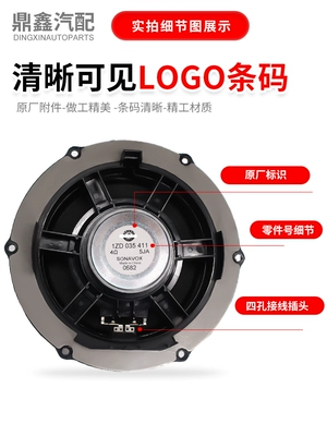 Lavida, PULS, Jetta, Bora, Car horn/tweeter