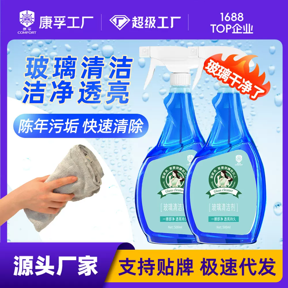 玻璃清洁剂强力去污家用擦窗清洗剂玻璃清洁液神器镜子去污剂免洗