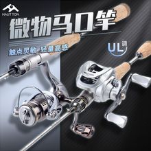 皓顿SW银翼马口竿鱼竿新手套装远投竿单杆微物路亚竿水滴轮钓鱼竿