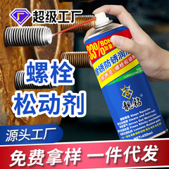 【工場直売】錆除去潤滑金属機械車用ドアと窓家庭用多機能ねじボルト緩み剤