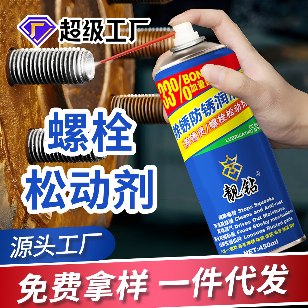 除锈剂防锈润滑剂汽车螺丝栓松动剂不锈钢金属强力去锈金属除锈剂