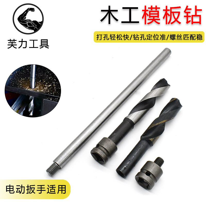 电动扳手钻头高速钢高硬度模板钻打孔电扳手加长麻花钻头木工适用