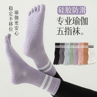 Full palm silicone five-finger socks non-slip mute jump does not disturb the people stable posture yoga fitness essential comfortable and breathable
