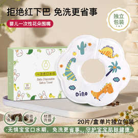 工厂直发一次性口水巾免洗幼童围嘴吸水速干花瓣式旋转