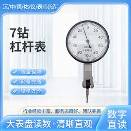 7钻杠杆表（检值）千分表0-0.002MM高精度指示表大表盘百分表