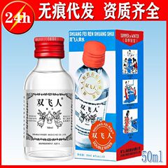 双飛人爽水清新爽肌車疲労清潔肌非香港版爽水50ml/本