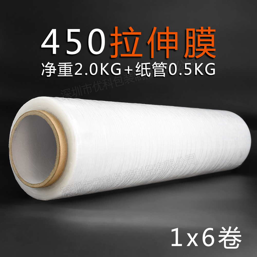 450拉伸膜2kg缠绕膜托盘打包拉伸膜45cm 透明自粘薄膜工业pe围膜