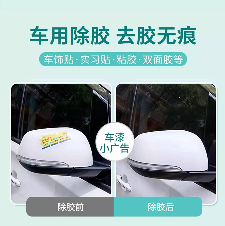 开荒保洁专用除胶剂