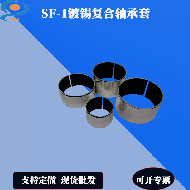 SF-1无油自润滑镀锡复合轴承自动化机械设备铜套DU开口铜衬套耐磨