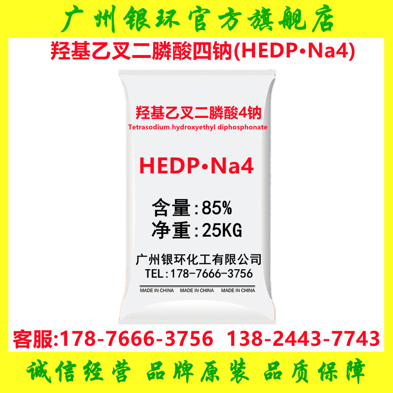 热销 HEDP4钠 低压锅炉阻垢缓蚀剂羟基乙叉二膦酸四钠白色粉末