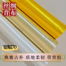 装裱丝绸覆背布带胶材料手卷轴宣和装饰书画手工diy材料包装锦盒