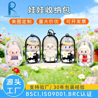 外出晒娃包15cm20cm拉布布遛娃包痛包PVC透明娃包定制便携防尘袋