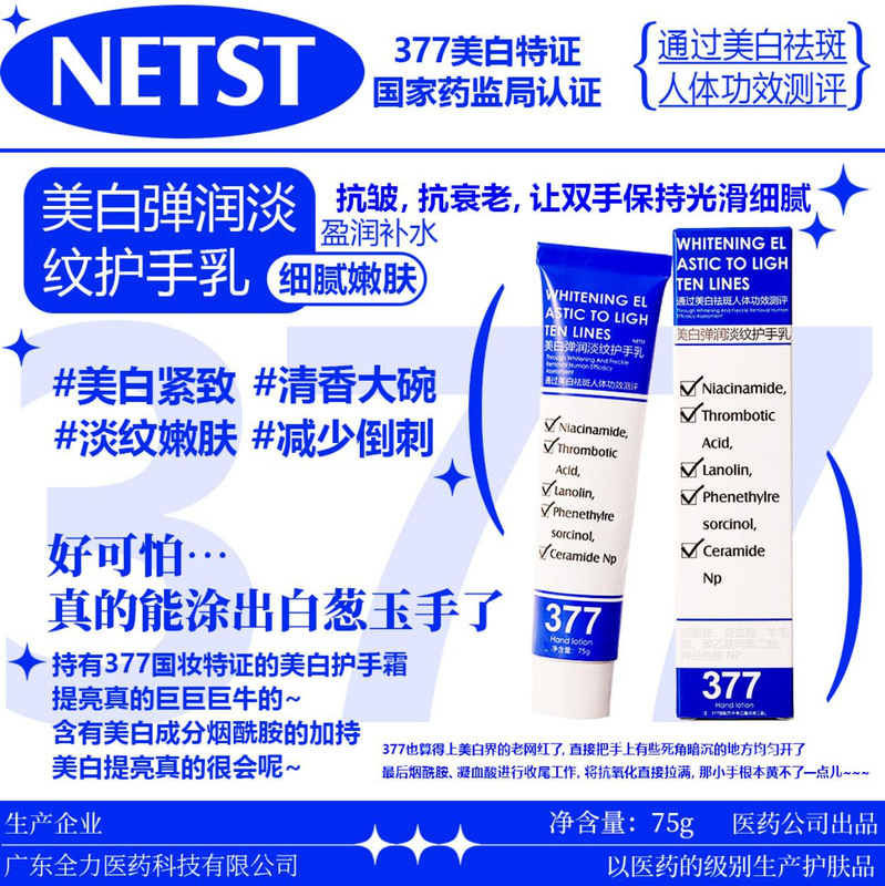 377护手霜秋冬季防干裂男女护手乳弹润淡纹保湿去干皮护手霜|undefined