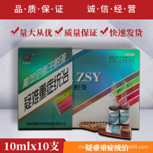 兽药疑难重症统治兽用氟苯尼考注射液马牛羊猪用急慢性呼吸道病药