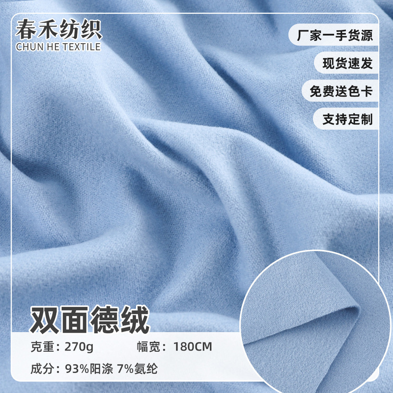 260g Double-Sided German Velvet Fabric with Fleece Lining, Warm Base Layer Fabric for Autumn and Winter 260g Double-Sided German Velvet Fabric with Fleece Lining, Warm Base Layer Fabric for Autumn and Winter