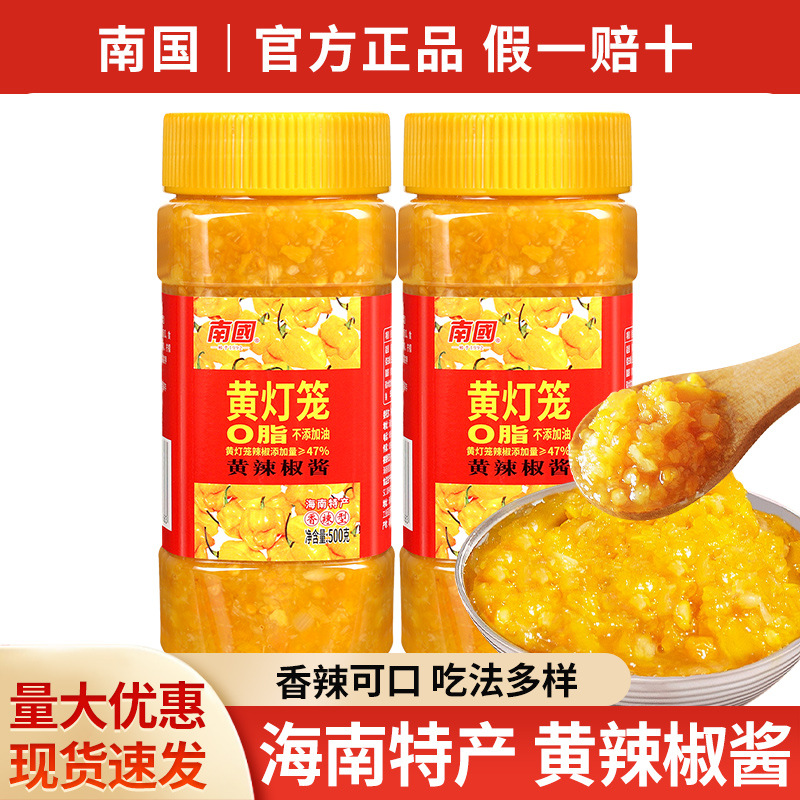 包邮南国黄灯笼辣椒酱香辣500g*2瓶下饭剁椒酱蒜蓉香辣酱海南特产