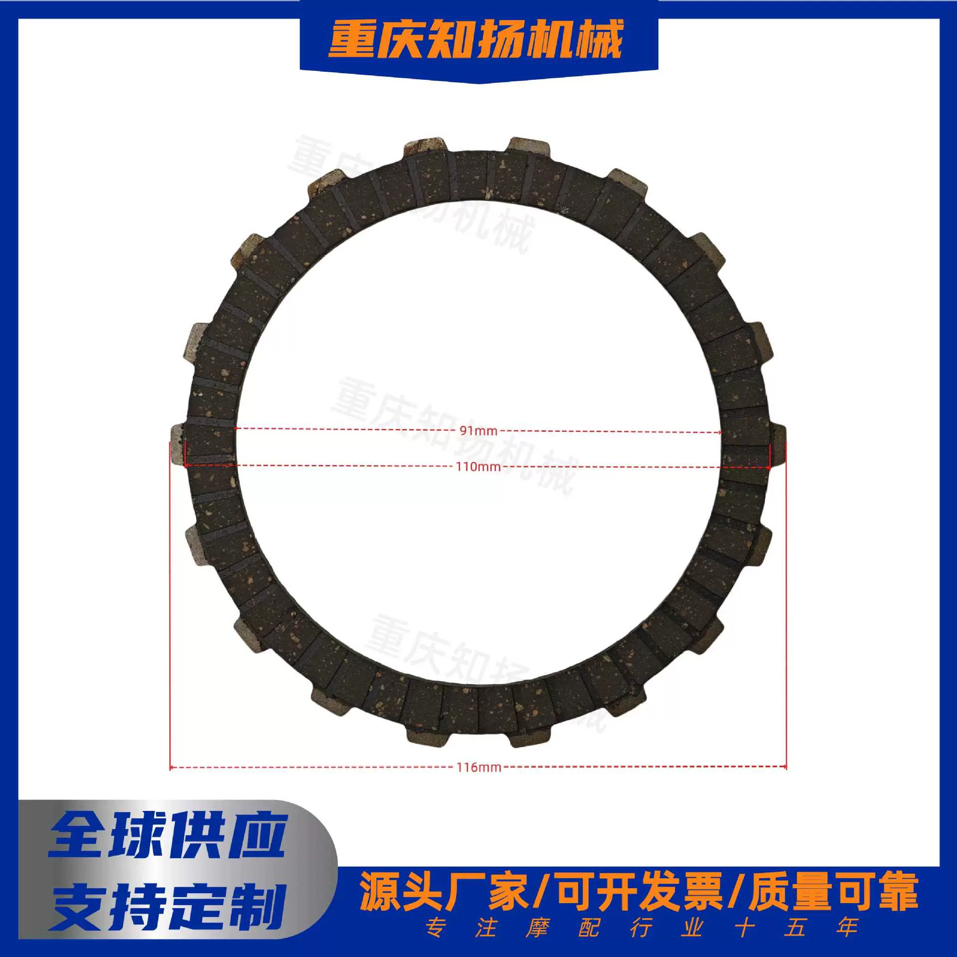 适用biz125/wave125/LC135橡胶离合器摩擦片91/110/116mm离合器片