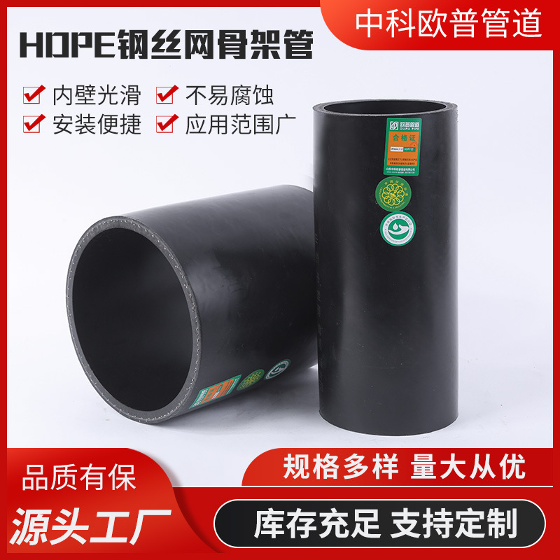 厂家批发HDPE钢丝网骨架管消防塑料PE给水管钢丝网骨架复合管