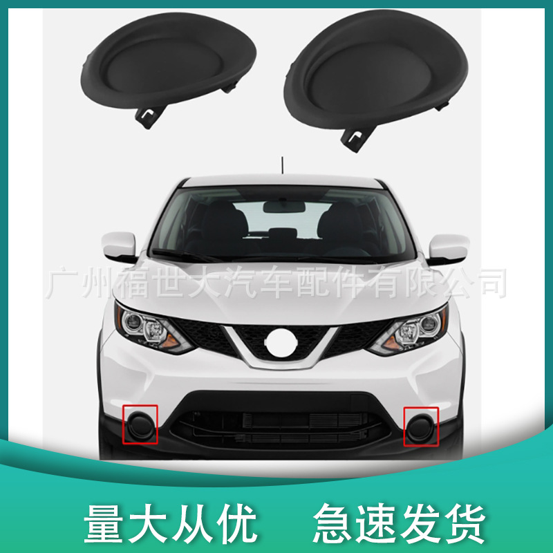 Para 17 - 19 NISSAN ROGUE cubierta de niebla delantera NI1038155 NI1039155 622576MA5A image 1