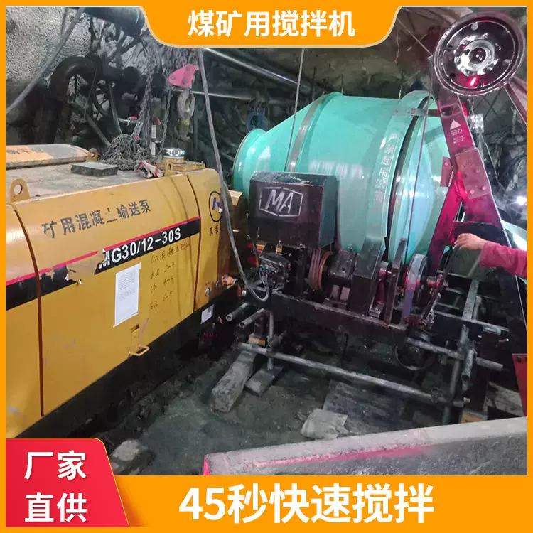 煤矿用搅拌机 防爆混凝土煤矿用搅拌机 井下安全搅拌 厂家直销