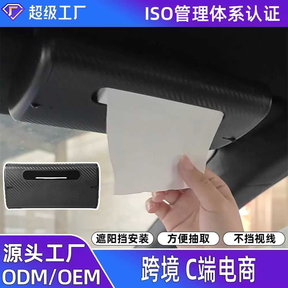 跨境汽车遮阳纸巾盒 创意车用抽纸盒 多功能车载遮阳纸巾盒批发