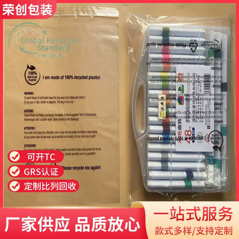 GRS可回收料服装袋可开TC再生料工业袋LDPE英文警告语外贸塑料袋