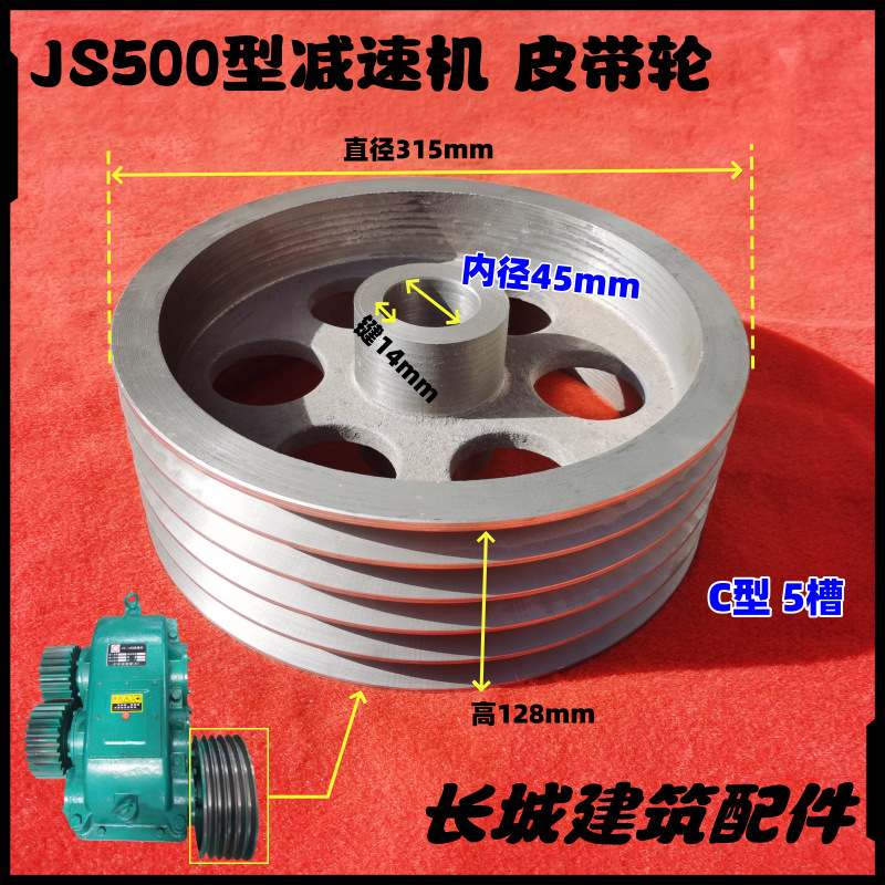 JS500/750强制式混搅拌机减速机传动皮带轮变速箱一轴皮带轮配件