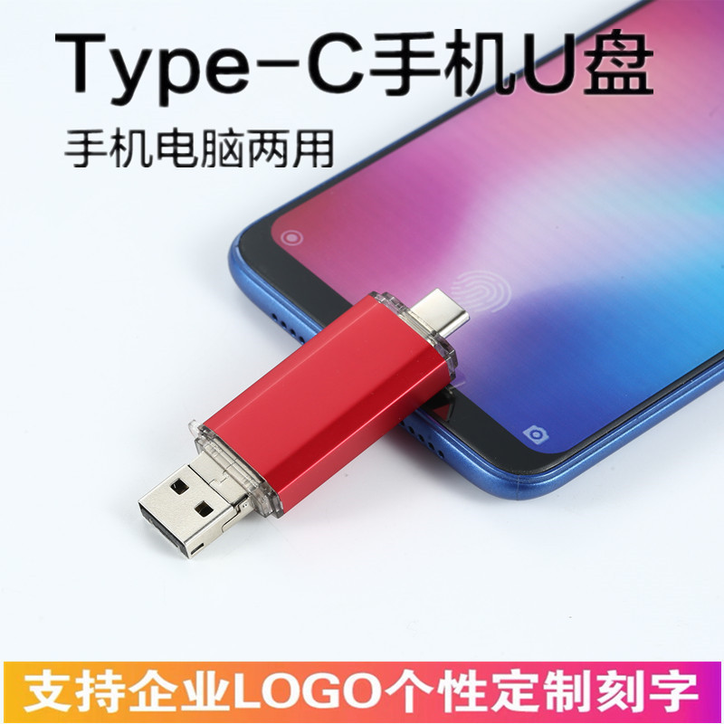 クロスボーダーメタル USB フラッシュドライブ 64 グラム携帯電話とコンピュータ兼用 USB フラッシュドライブ大容量 128 グラム広告ギフト携帯電話 USB フラッシュドライブタイプ C|undefined