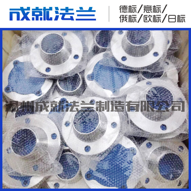 成就阿斯米德标英标BS4504日标JIS韩标KS 俄标欧标意标标准法兰片