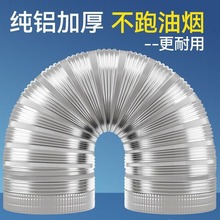 油烟机厨房铝箔不锈钢伸缩波纹金属软管排烟管通风排气排风管铝管