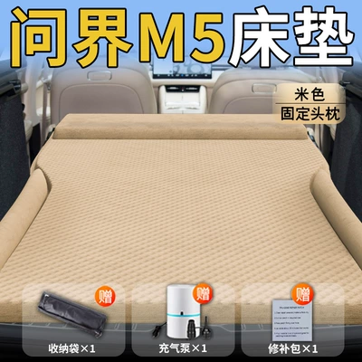 Vehicle-mounted inflatable bed — Camping Gear - aito-wenjie-m525-25-wenjie-upgraded-modelexclusive-for-wenjie-m5-beige-integrated-headrest-polka-dot-wing-model