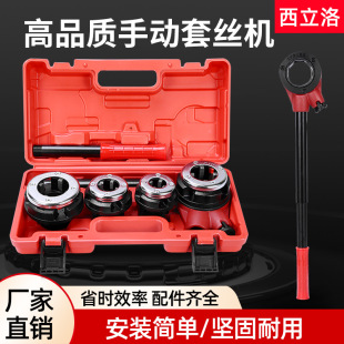 Manual Threading Machine, Hand-Held Galvanized Pipe Threading Tool, Water Pipe Twisting Tool, Light Fire Pipe Threading Tool, Customized