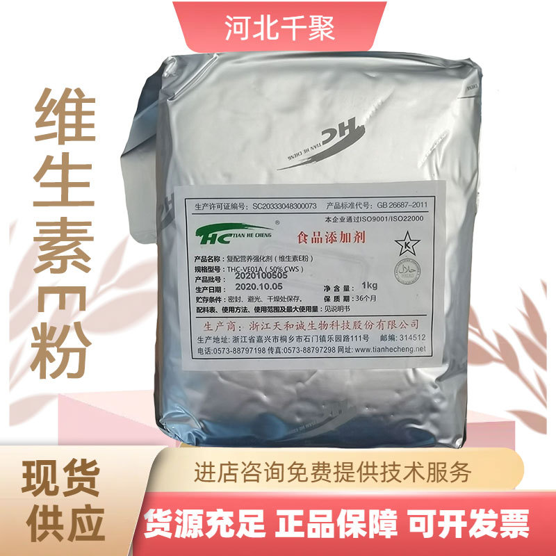 维生素E粉食品级维生素E粉50%原料维生素e粉剂现货复合维生素e粉
