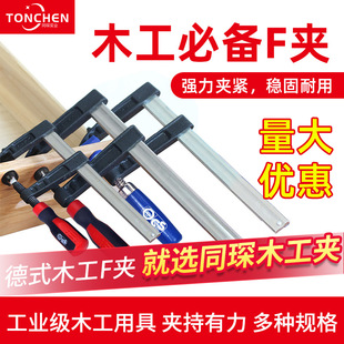 Tongchen factory direct German heavy-duty F-clip manual fast carpentry fixing clip fixture home decoration utility tool