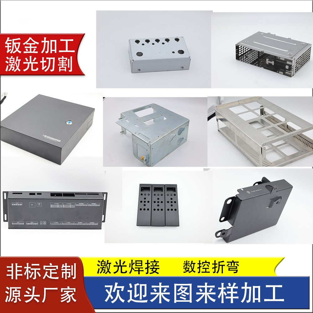 佛山钣金加工金属外壳 激光切割加工非标定制设备外壳