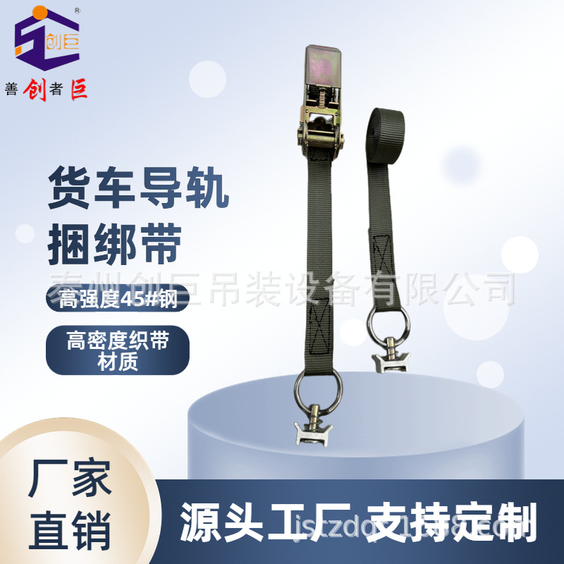 新品发布航空运输导轨捆绑带 货车导轨捆绑带