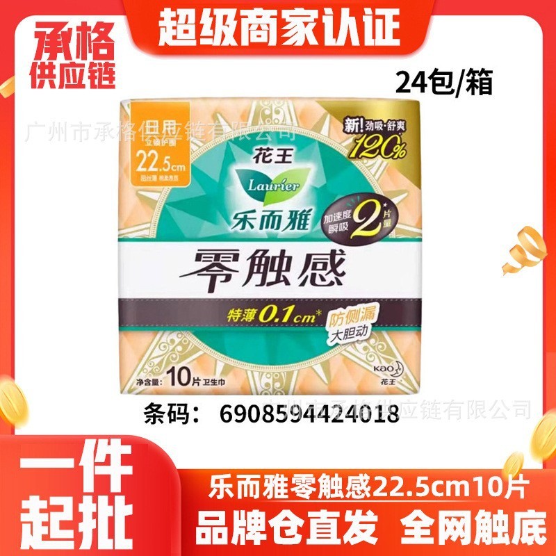 花王乐而雅零触感系列卫生巾特薄0.1日夜用量大姨妈巾整箱批发|undefined