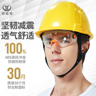 Security Helmet Construction Site Construction Leader Helmet with Goggles Breathable Thickeneded National Standard Abs Printed Logo