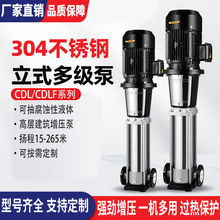 CDLF立式多级不锈钢离心泵管道耐腐蚀冷热水高扬程增压循环泵三相