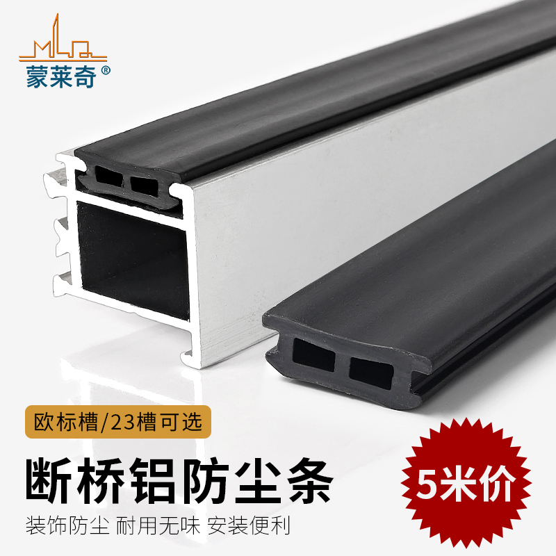 断桥铝窗户防尘密封条欧标槽23槽口卡填堵盖装饰条防漏风挡尘胶条