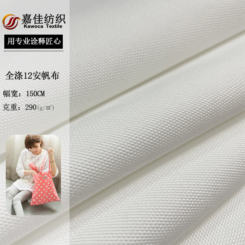 全涤12安帆布现货 手袋桌布化妆包抱枕面料数码印热转印涤纶帆布