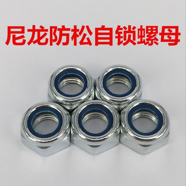 细牙尼龙六角自锁防松螺母DIN985防滑螺帽M8*1.0至M20*1.5现货