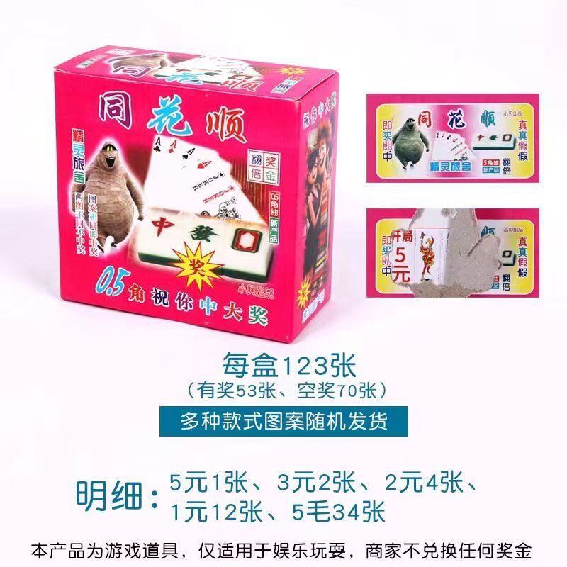 FLUSH BIG BOX LOTTERY HAND TEAR LOTTERY BOX AWARD PULL OPEN CARD CLASSIC NOSTALGIC SCHOOL STALL 8090 수상 후 수상
