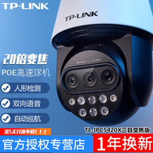 TL-IPC5420X三目变焦版 400万像素三目变焦红外高清网络高速球机