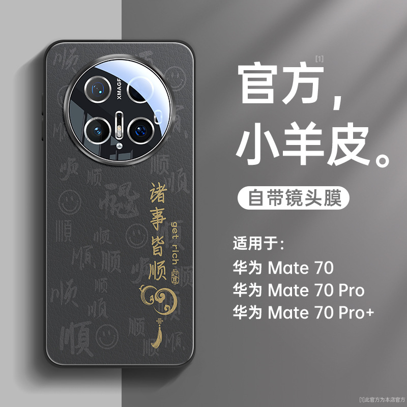 适用华为mate70pro+手机壳新款mate60外壳mate50高级感meta40系列