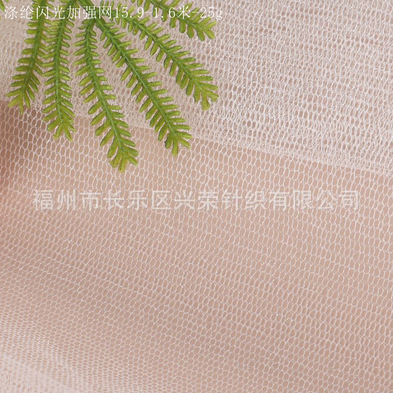 涤纶闪光透明网 娃娃裙网纱布料 婚纱薄纱六角网玩具礼品装饰网布