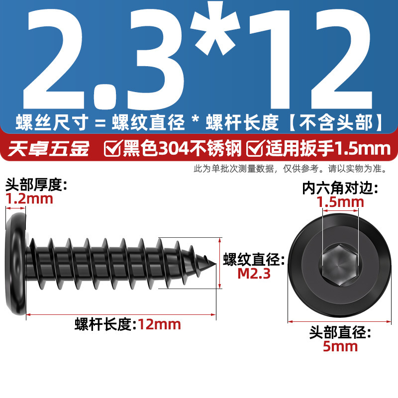 黑色304不锈钢倒边内六角自攻螺钉大平头薄头家具螺丝M2M3M4M5-M8|undefined