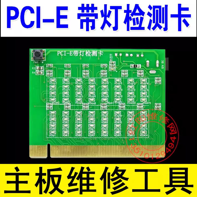 PCI-E 16X带灯检测卡 PCI-E带灯测试仪 PCI-E带灯测试卡*