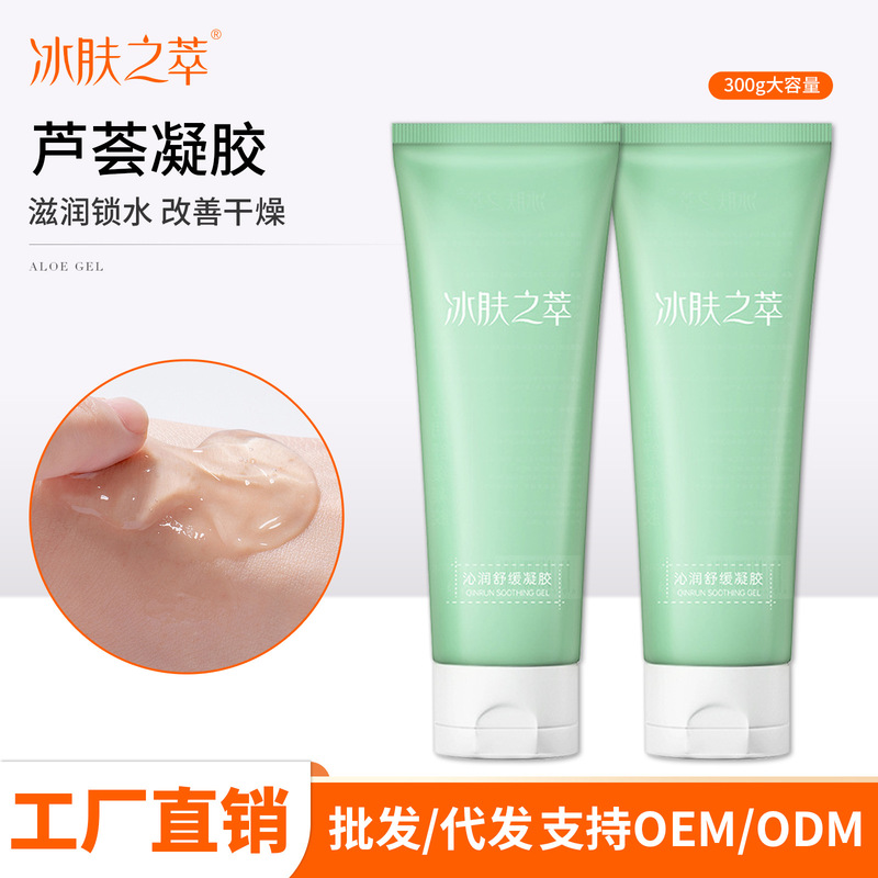 Ice Skin Extract Qinrun Soothing Gel 300g Aloe Vera Gel after Sun Hydrating Moisturizing Essence Gel Manufacturer Wholesale Ice Skin Extract Qinrun Soothing Gel 300g Aloe Vera Gel after Sun Hydrating Moisturizing Essence Gel Manufacturer Wholesale