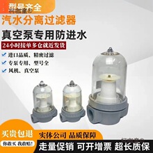 真空泵防汽水分离器4/6分1.2/2寸水汽过滤器负压泵前置进气麦太保